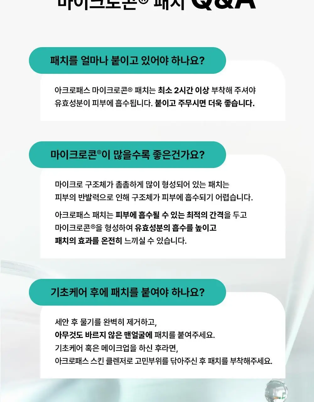 [모공패치]아크로패스 포어케어 4매 상세페이지 18